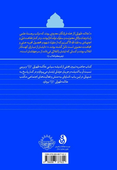 عرفان و سیاست